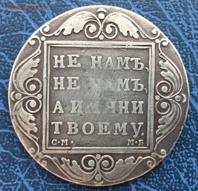 1 рубль 1799 Подлинность - IMG_4595.JPG