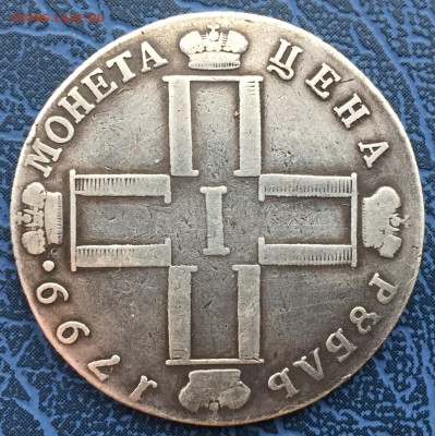 1 рубль 1799 Подлинность - IMG_4598.JPG