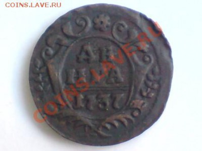 Денга 1744 г. - DSC04103.JPG