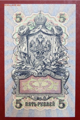 5 руб. 1909 год. ****** в коллекцию ****** 12,10,17 в 22,00 - новое фото 038
