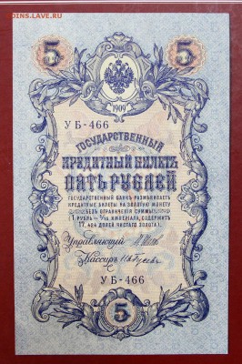 5 руб. 1909 год. ****** в коллекцию ****** 12,10,17 в 22,00 - новое фото 037