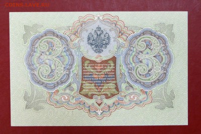 3 руб. 1905 год. **** в коллекцию ***** 12,10,17 в 22,00 - новое фото 040