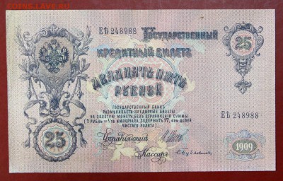 25 руб. 1909 год. *********************** 12,10,17 в 22,00 - новое фото 042