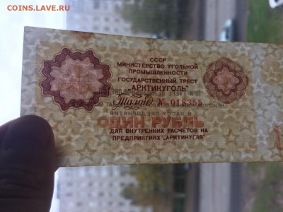 НАБОР 1-3-5-10 рублей АРКТИКУГОЛЬ 1978 г. до 12.10 22:00 - IMG_1162.JPG