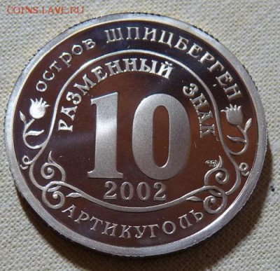 Набор "Шпицберген", 11 шт, до 22.00  9.10. - P1170826.JPG