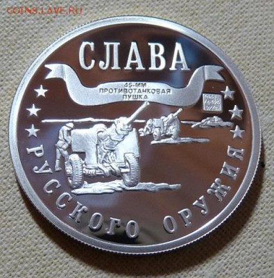 Набор "Слава русского оружия", 10 шт, до 9.10. - P1170837.JPG