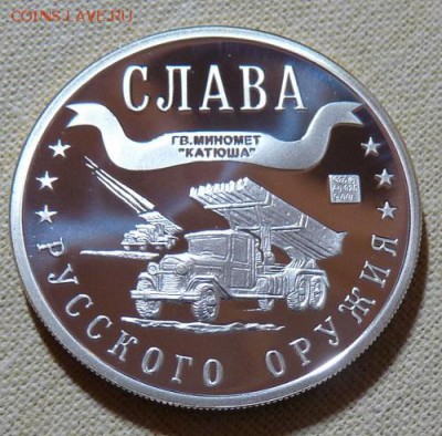 Набор "Слава русского оружия", 10 шт, до 9.10. - P1170839.JPG