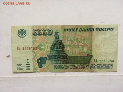 5000 рублей 1995 г. до 12.10 22:00 - IMG_1151.JPG