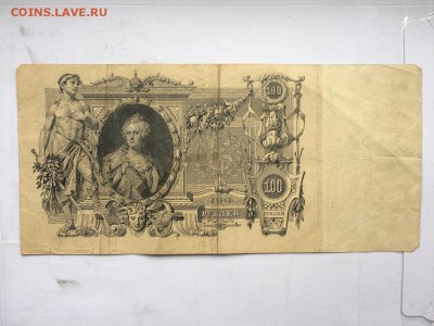 100 рублей 1910 г. Шипов Афанасьев до 12.10 22:00 - IMG_1138.JPG