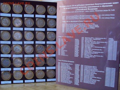 Памятные 10рублёвые монеты Современной России - DSC02225.JPG