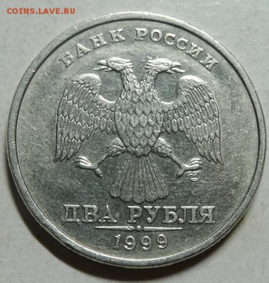 2руб 1999спмд--шт 1,1 (АС)--редкий     11окт 22-00мск - DSC01199.JPG