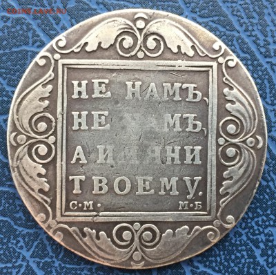 1 рубль 1799 СМ МБ с 200 !!! - IMG_4596.JPG