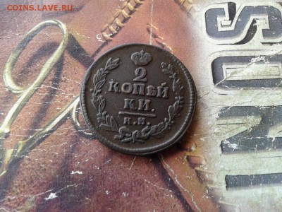 2 копейки 1824 КМ АМ до 11.10.2017 - 1824 - копия