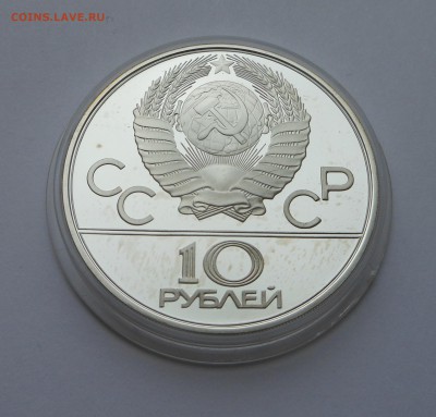 10 рублей 1978 ПРУФ "Догони девушку" - 15.10.17 г. - DSCN7859.JPG