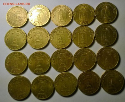 10 рублей 2011г. Елец 20 шт. - YD_Gallery_20171009_200024