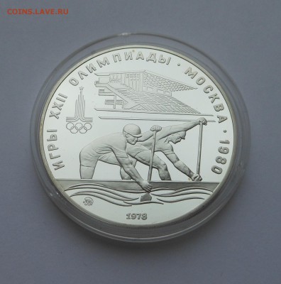 10 рублей 1978 ПРУФ "Гребля" - 15.10.17 г. - DSCN7860.JPG
