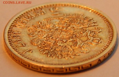 5 рублей 1897 АГ, до 21:00 12.10 - 2042EF7C-0D27-4C79-AD2A-A5852C54F287