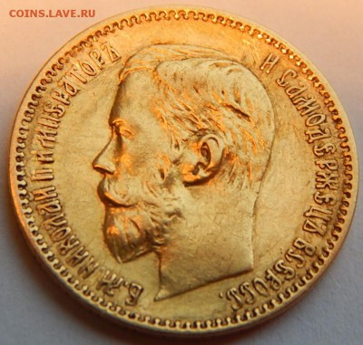 5 рублей 1897 АГ, до 21:00 12.10 - A6A38C68-91BB-4DE3-B1BC-B774CB545160