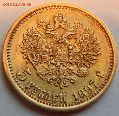 5 рублей 1897 АГ, до 21:00 12.10 - DDB8C408-77D8-46FB-8547-0547C2F418AA