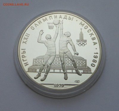 10 рублей 1979 ПРУФ "Баскетбол" - 15.10.17 г. - DSCN7862.JPG