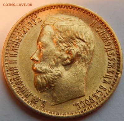 5 рублей 1899 ЭБ, до 21:00 12.10 - 98A9D286-4FB6-4BC2-A1E2-4B1D7AD0BDF1