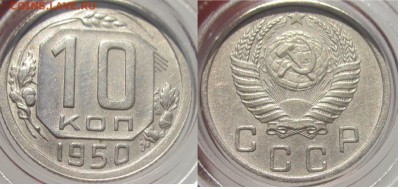 отличная до реформа AU-UNC оценка спроса - 10 к 1950 р а