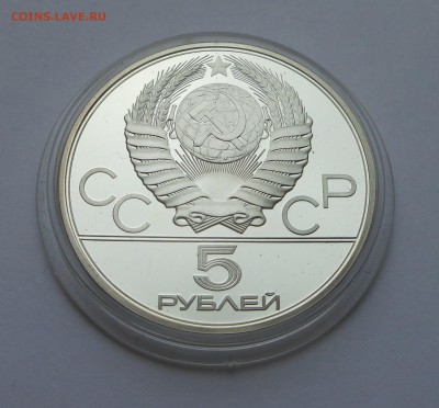 5 рублей 1977 ПРУФ "Минск" - 15.10.17 г. - DSCN7867.JPG