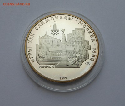5 рублей 1977 ПРУФ "Минск" - 15.10.17 г. - DSCN7866.JPG