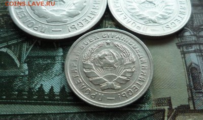 10,15,20 копеек 1932 г. до 13.10.17 в 22:00 мск. - P1110644.JPG