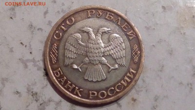 100 рублей 1992г ММД до 11.10.17 - IMG_20171009_214903