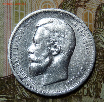 50 копеек 1912 ЭБ - P1100916.JPG