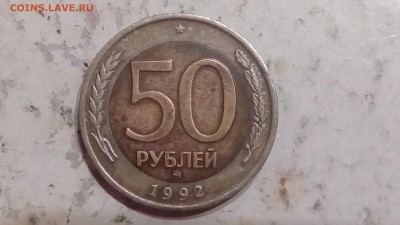 100 рублей и 50рублей 1992г ММД до 11.10.17 - IMG_20171009_215135