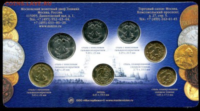 Официальный годовой набор 2011 ММД Гознак до 14.10.17 - img365