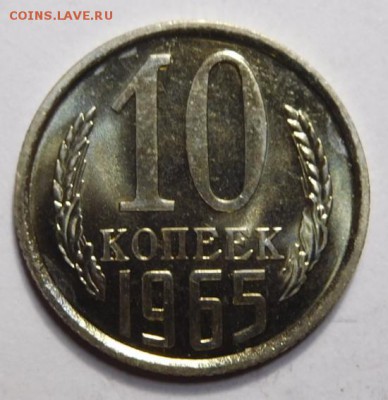 10 копеек 1965г.Наборная. - DSCN4220.JPG
