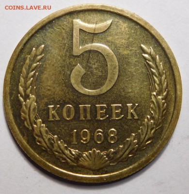 5 копеек 1968г.Наборная. - DSCN4224.JPG