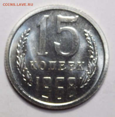 15 копеек 1968г.Наборная. - DSCN4226.JPG