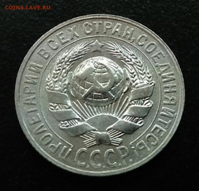 15 копеек 1927г до 12.10.17г в 22:00 - IMG_20171009_221250