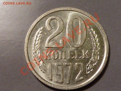 15 и 20 копеечные монеты - 20-72.JPG