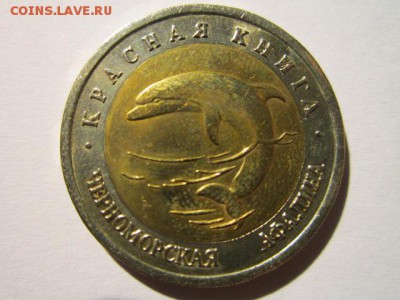 КК 93 Афалина (aUNC) до 15.10.2017 в 22:30 - IMG_6620.JPG