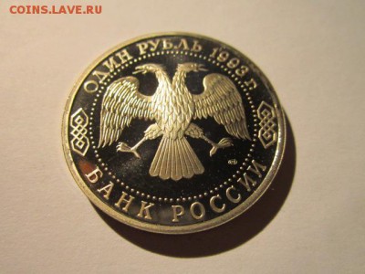 1 руб. ВЕРНАДСКИЙ пруф до 15.10.2017 в 22:30 - IMG_6607.JPG