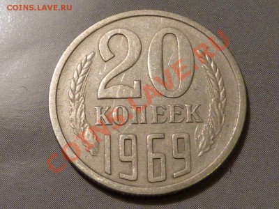 15 и 20 копеечные монеты - 20-69.JPG