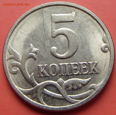 5 копеек 2008 М полный раскол реверса до 12.10.17 г. в 22.00 - IMG_3322