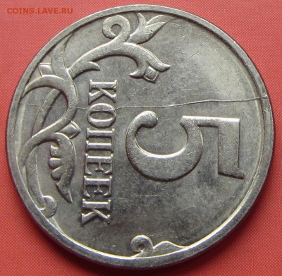 5 копеек 2008 М полный раскол реверса до 12.10.17 г. в 22.00 - IMG_3323