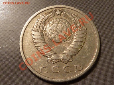 15 и 20 копеечные монеты - 15-71 (1).JPG