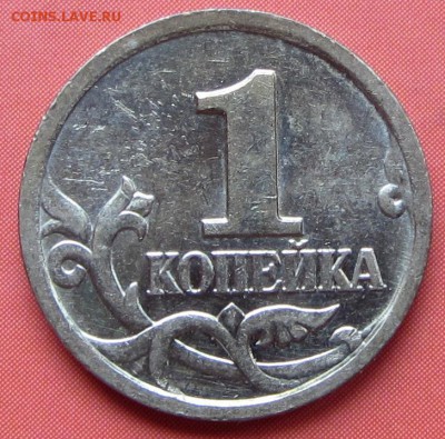 1 копеек 2002 м шт. А2 по АС или ошибаюсь ? - IMG_3303