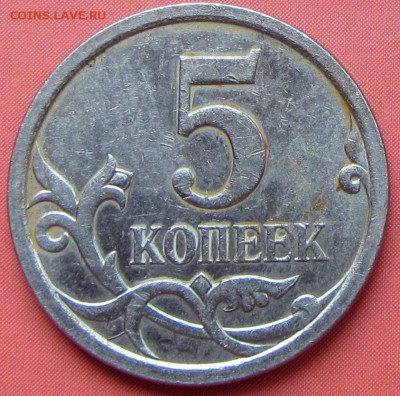 5 копеек 2007 М шт. 5.11В до 12.10.17 г. в 22.00 - IMG_3295