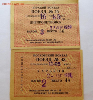 Три ж.д. билета 50-х. годов Харьков,Днепропетровск,Ленинград - билет2