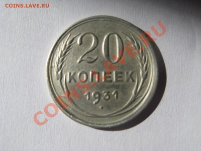 2 копейки 1927 года и 10 копеек 1931 года помогите оценить - IMG_4949.JPG