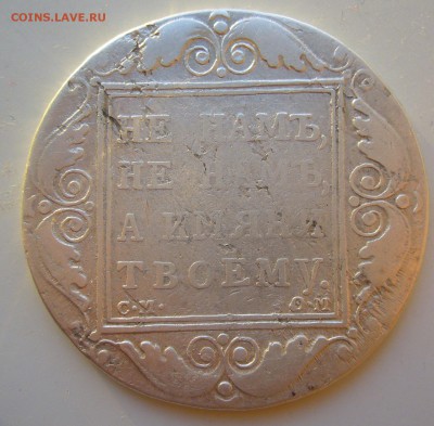 БЮДЖЕТНЫЙ РУБЛЬ 1800 г. до 12.10-22.00.00 - P1400836.JPG