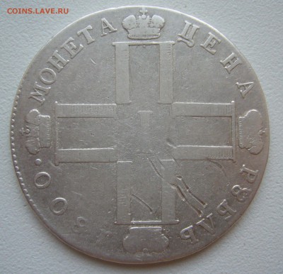 БЮДЖЕТНЫЙ РУБЛЬ 1800 г. до 12.10-22.00.00 - P1400861.JPG